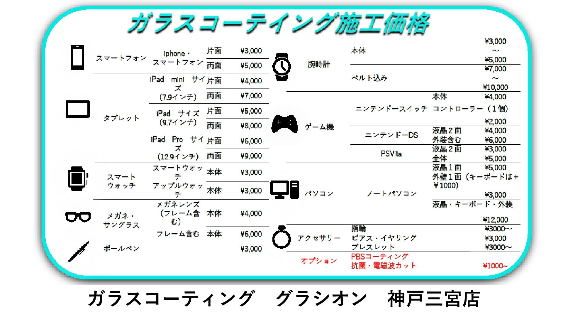 ガラスコーティング修理料金表