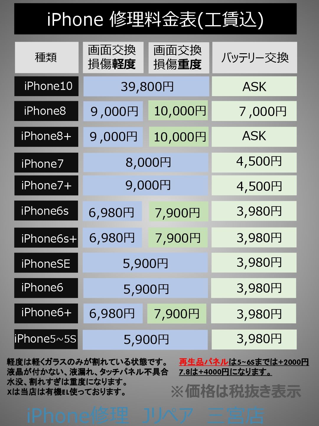 画面修理料金表