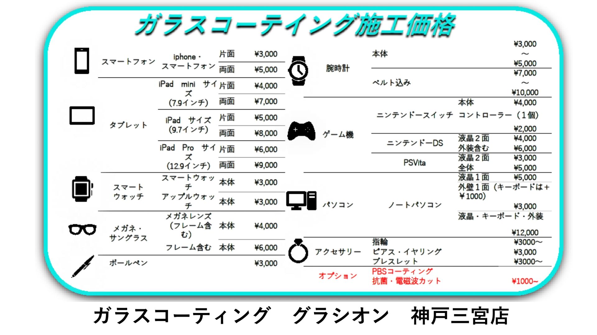 ガラスコーティング価格表