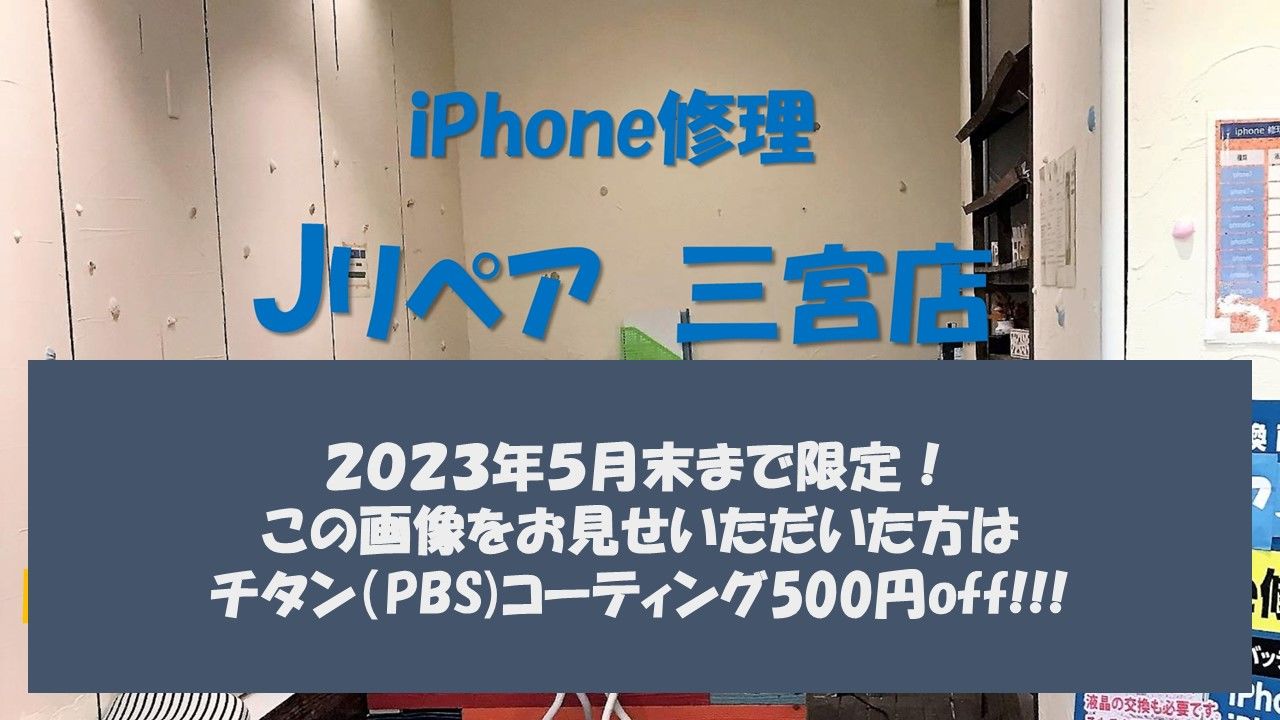 コーティング500円off