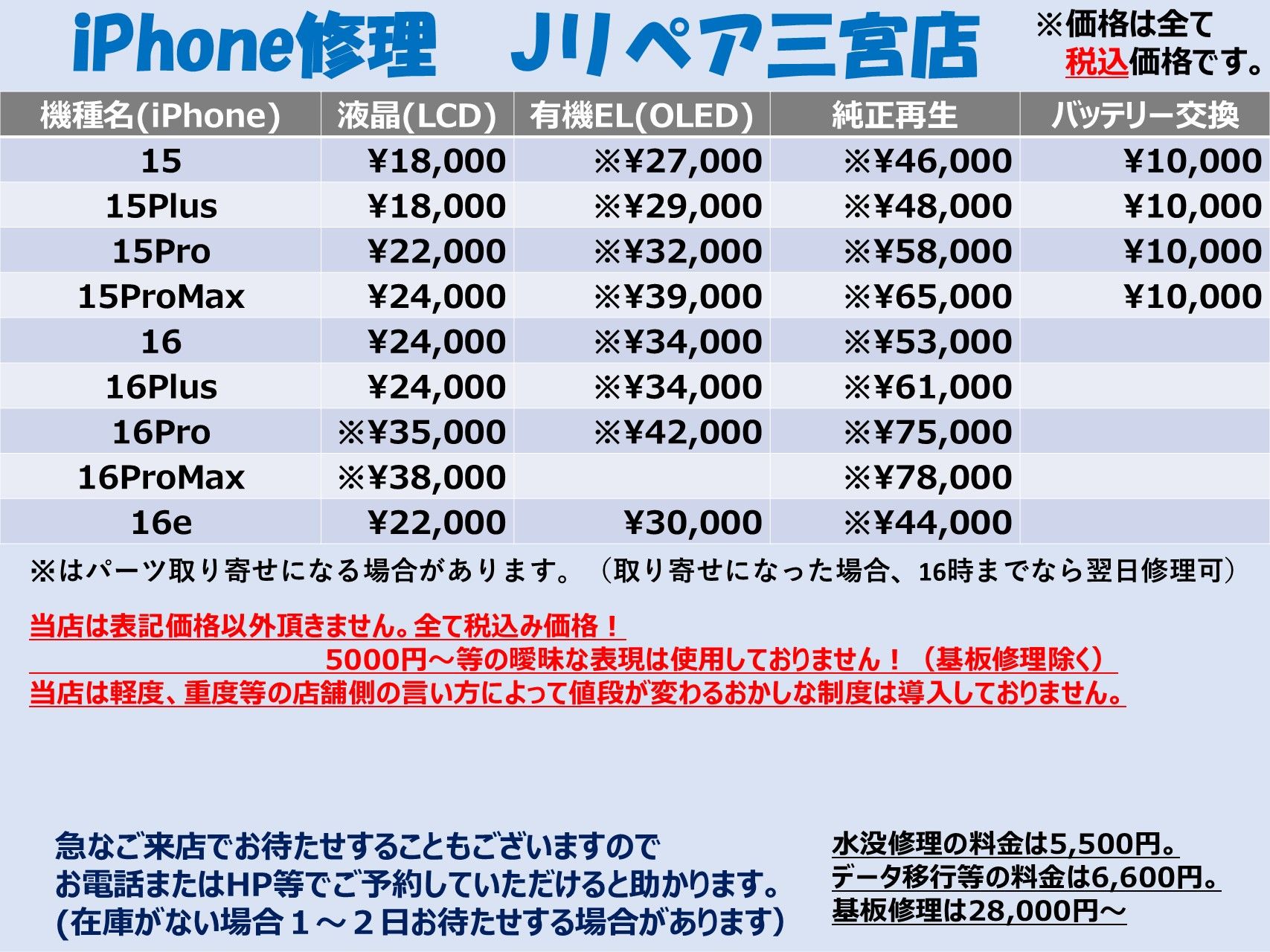 iPhone修理　画面割れ等修理料金表3